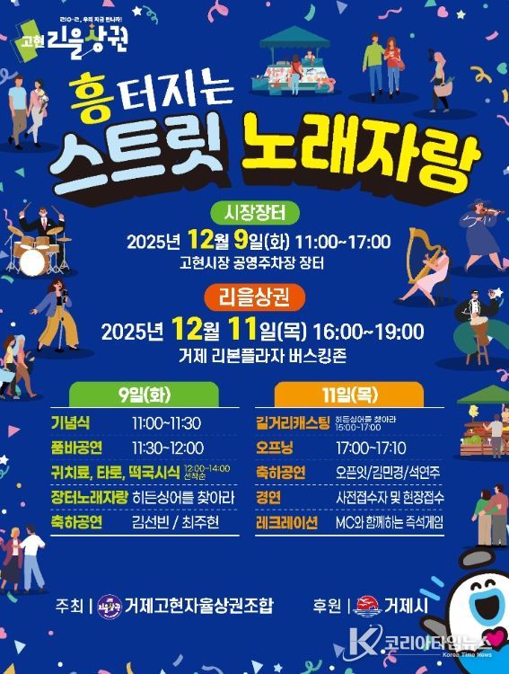 ‘흥터지는 스트릿 노래자랑’ 열린다