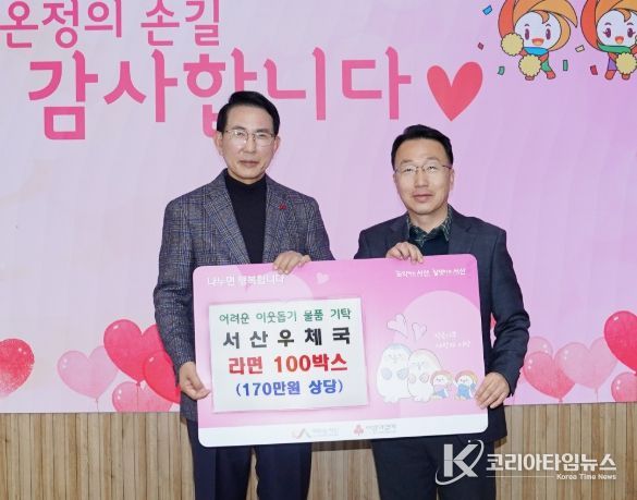 5일 시청 시장실에서 열린 서산우체국 라면 100박스 기탁식