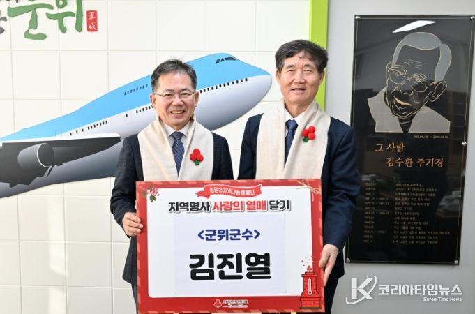 희망2026나눔캠페인 ‘사랑의 열매 달기’ 참여