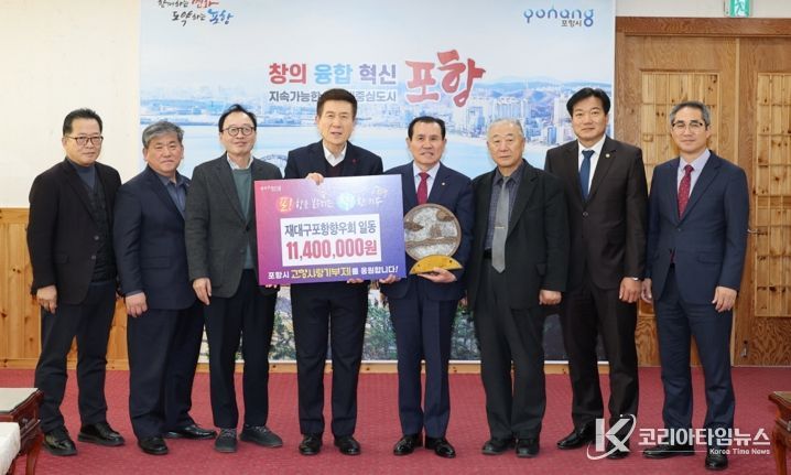 지난 5일 재대구포항향우회 회원 일동이 포항시청을 방문해 고향사랑기부금 1,140만 원을 기탁했다