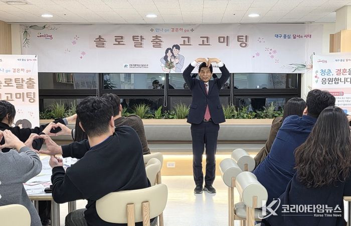 달서구, ‘고고미팅’ 통해 2커플 탄생… 설렘 가득한 만남의 장 열려