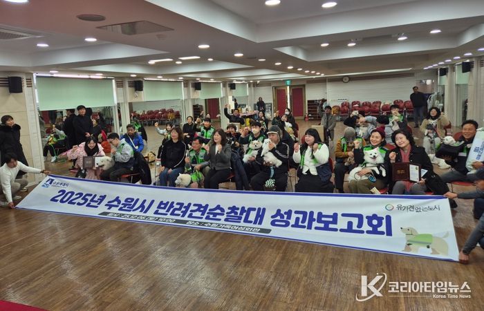 성과보고회에 참가한 반려견 순찰대원과 가족들이 함께 하고 있다.