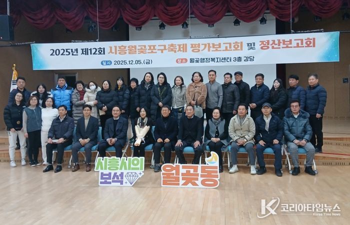 제12회 시흥월곶포구축제 결과보고회 성료…경기대표 관광축제 위상 재확인, 운영 성과 공유