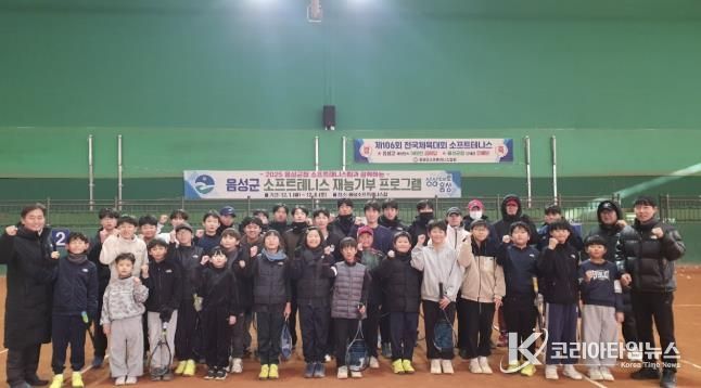 음성군청 소프트테니스팀, 지역사회를 위한 재능기부 실천