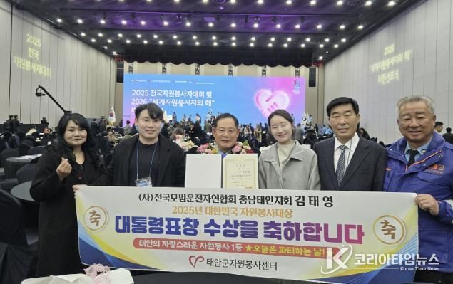 5일 고양 킨텍스에서 열린 ‘2025년 전국자원봉사대회’에서 대통령 표창을 받은 김태영 사무장(사진 왼쪽에서 세 번째 김태영 사무장).