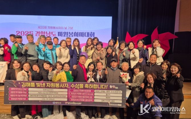 김해시자원봉사센터, 2025 경남 시・군자원봉사센터 평가 ‘장려’