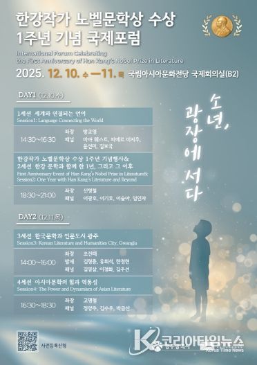 포스터_노벨문학상 수상기념 국제포럼