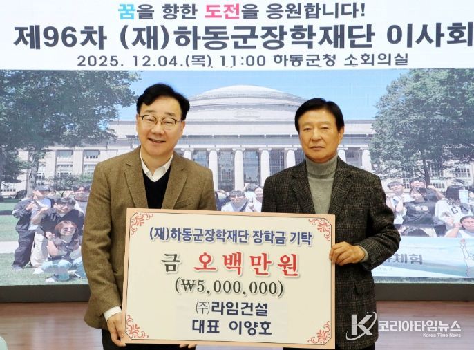 하동군장학재단 이양호 이사장, 500만 원 장학기금 기탁