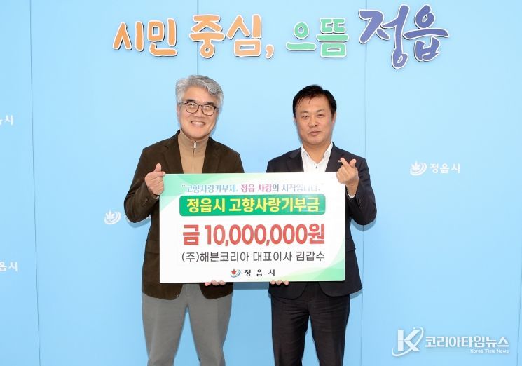 ㈜해븐코리아 김갑수 대표, 정읍시에 고향사랑기부금 1000만원 기탁