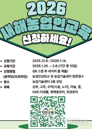 진안군,2026 새해농업인 실용교육 교육생 모집(신청 포스터)