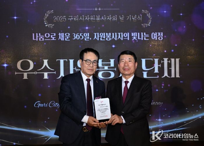 바르게살기운동 구리시협의회, 2025년 자원봉사자의 날 기념식 ‘우수 자원봉사 단체’ 선정