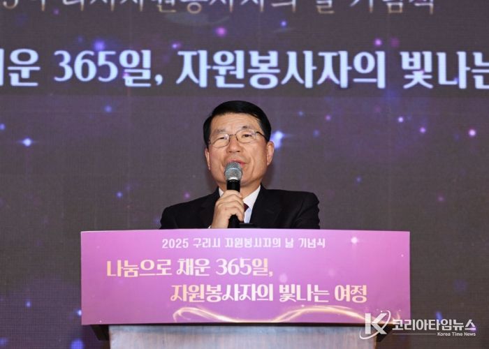 구리시자원봉사센터, 2025년 자원봉사자의 날 기념식 성황리 개최
