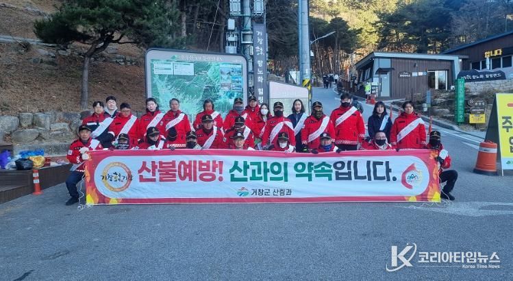 거창군, 전역 산불예방 캠페인 실시