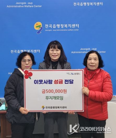 연천군 전곡읍 무지개 모임, 전곡읍지역사회보장협의체에 어려운 이웃돕기 성금 기탁