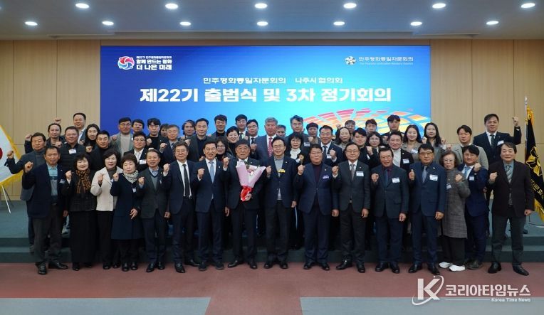 민주평화통일자문회의 나주시협의회는 지난 5일 시청사 대회의실에서 제22기 출범식과 제3차 정기회의를 개최했다.