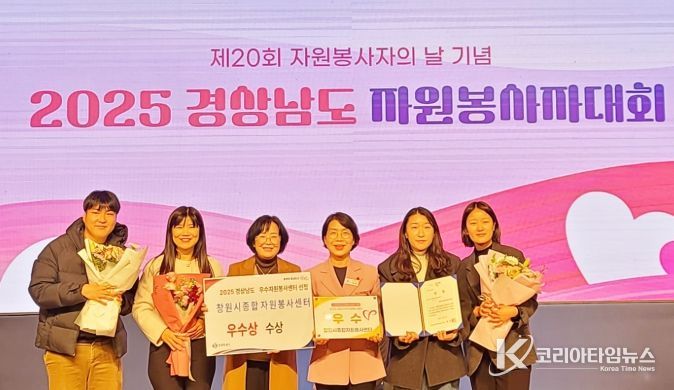 “창원시종합자원봉사센터, 경남시군 자원봉사센터 평가에서 우수상 수상”