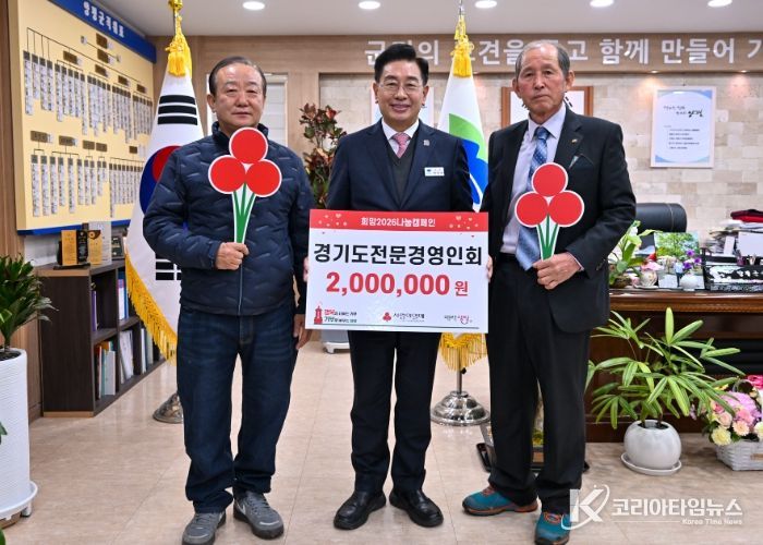 경기도농업전문경영인회 성금 전달식