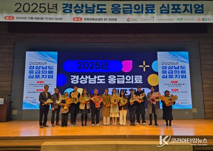 2025년 경상남도 응급의료 심포지엄