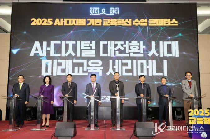 AI·디지털 기반 교육혁신 수업 콘퍼런스