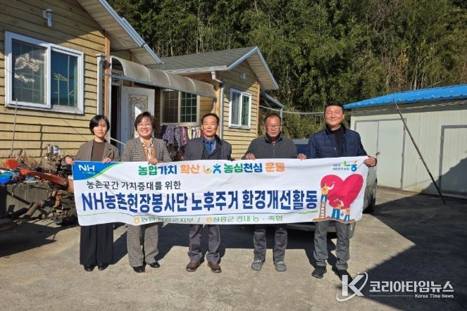 장흥 용두농협, 취약농가 노후 주거환경 개선 지원