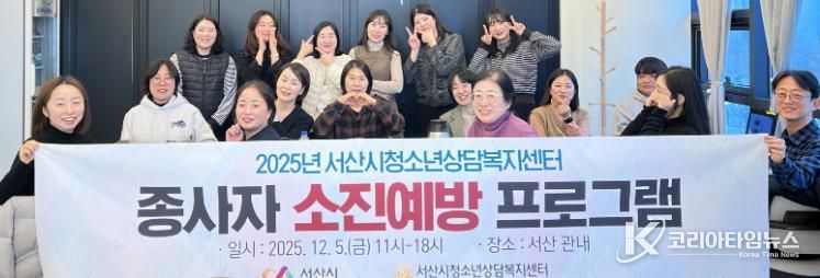 2025년 종사자 소진예방 프로그램 모습