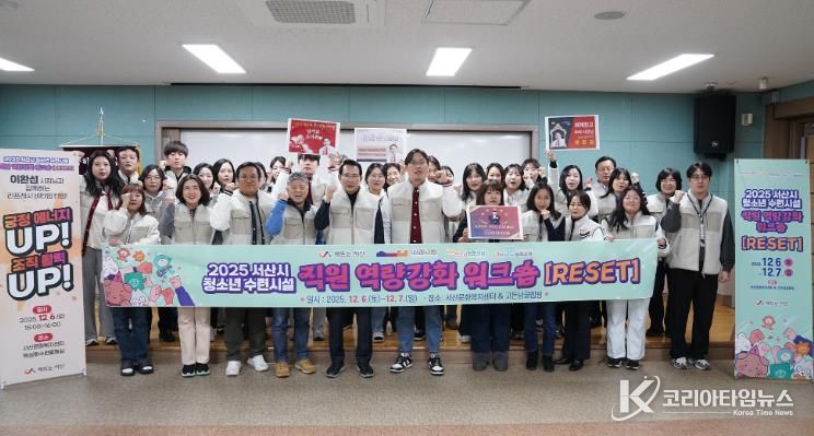 2025년 서산시 청소년수련시설 직원 워크숍 사진