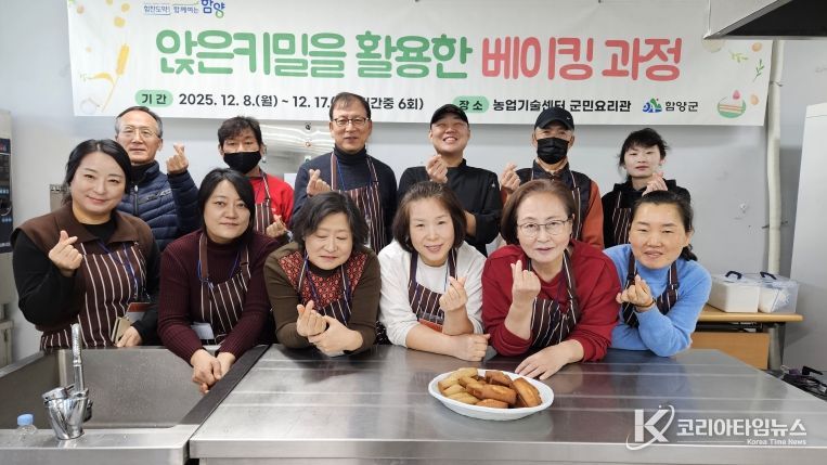 함양군, 앉은키밀 활용한 베이킹 과정 운영