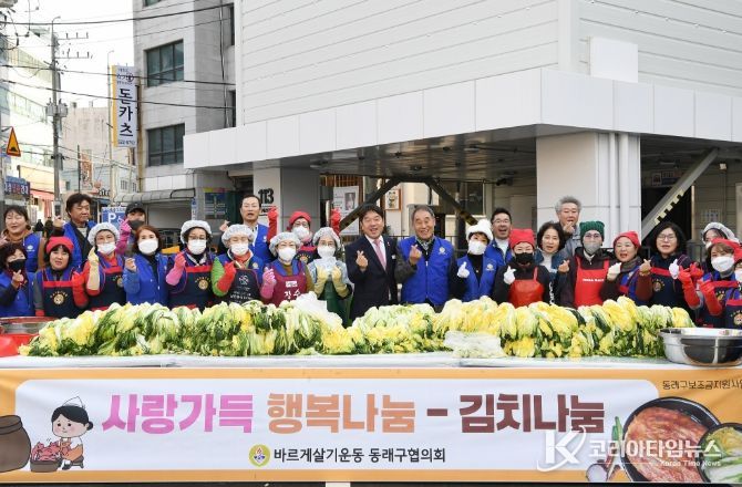 바르게살기운동 동래구협의회, ‘사랑 가득 행복나눔 김장 담기’