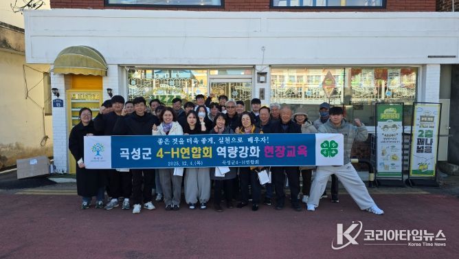 4h 역량강화 현장교육 단체사진