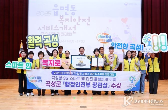 곡성형 3S 스마트 맵 안전 돌봄사업 행정안전부 주최 우수사례 경진대회 전국 1위 대