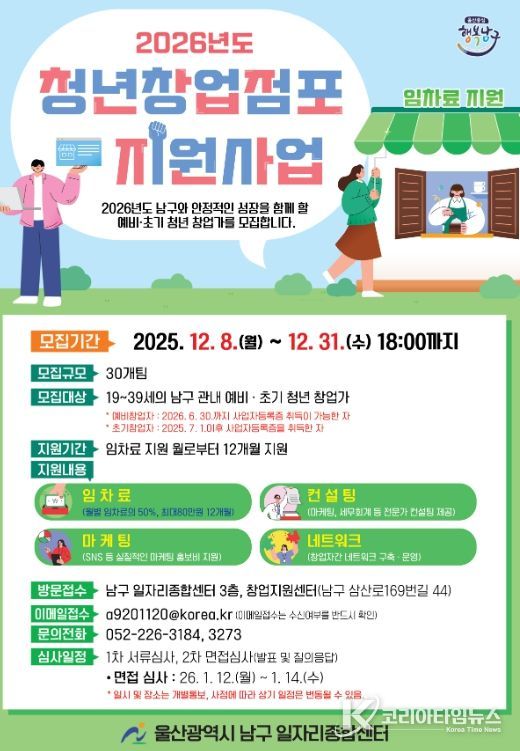 2026년 ‘청년창업점포 지원사업’ 참여자 모집