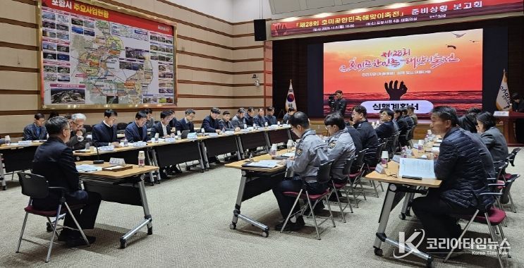 항시는 8일 시청 대회의실에서 ‘제28회 호미곶한민족해맞이축전’의 성공적인 개최를 위한 준비상황보고회를 열었다.