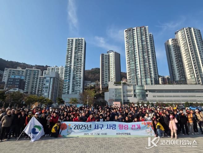 부산 서구 산악연합회 2025년 서구사랑 힐링 걷기 행사 개최