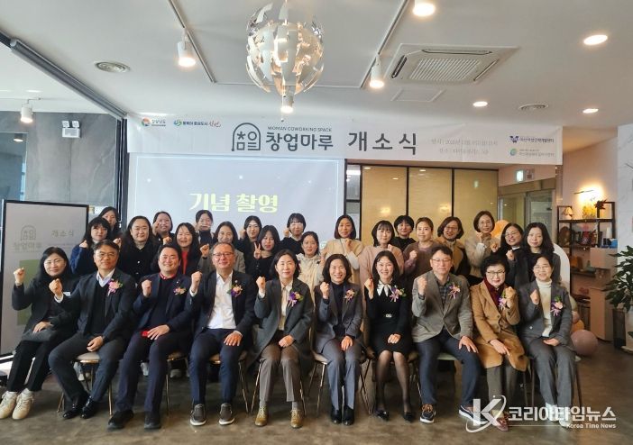여성 창업 입주공간 ‘창업마루’ 개소