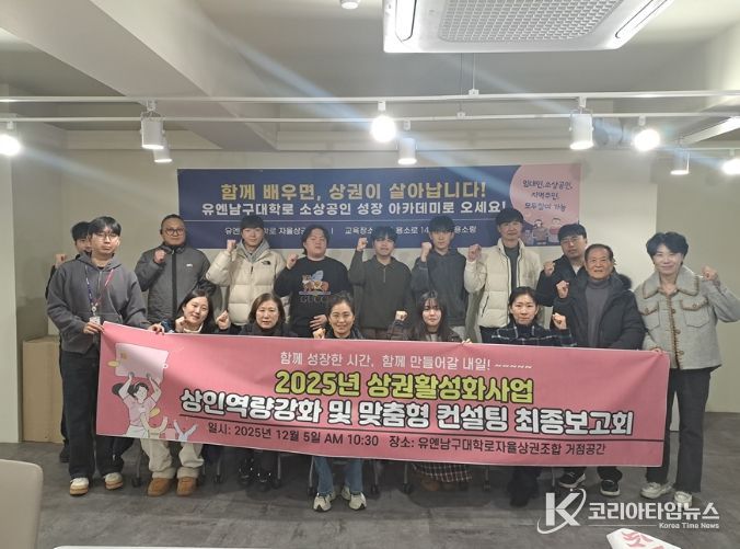 2025년 상인 역량 강화 및 맞춤형 컨설팅 최종 보고회