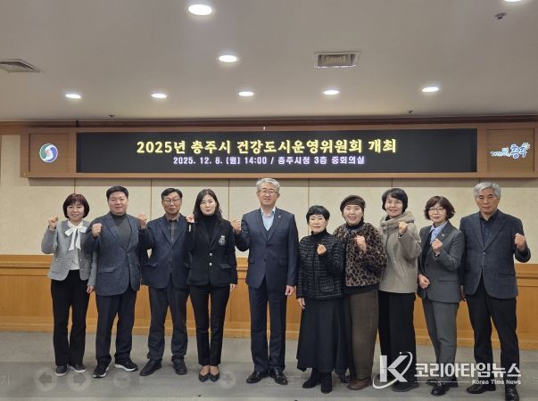 충주시, 건강도시운영위원회 개최