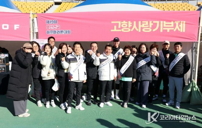 양산전국하프마라톤대회서 고향사랑기부제 홍보