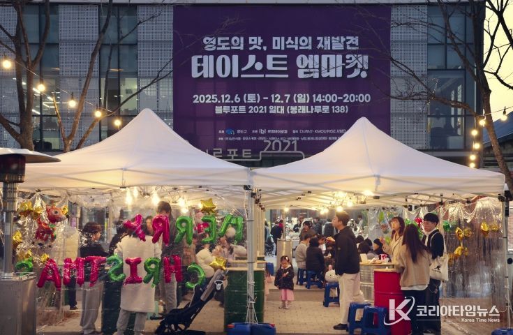 영도구, 테이스트 엠마켓 성황리에 개최