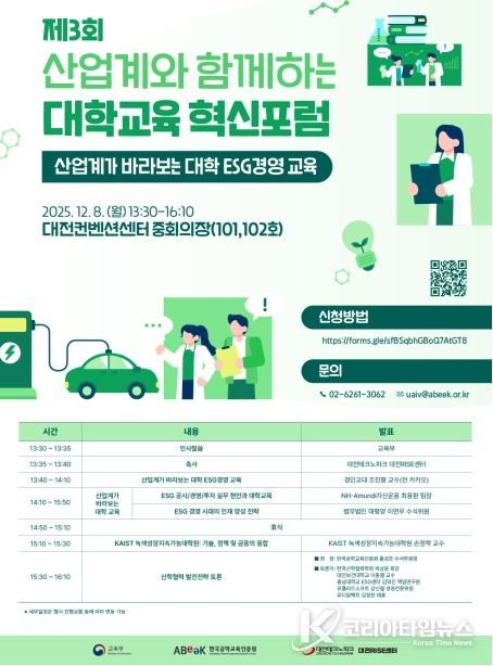 제3회 산업계와 함께하는 대학교육 혁신포럼 포스터