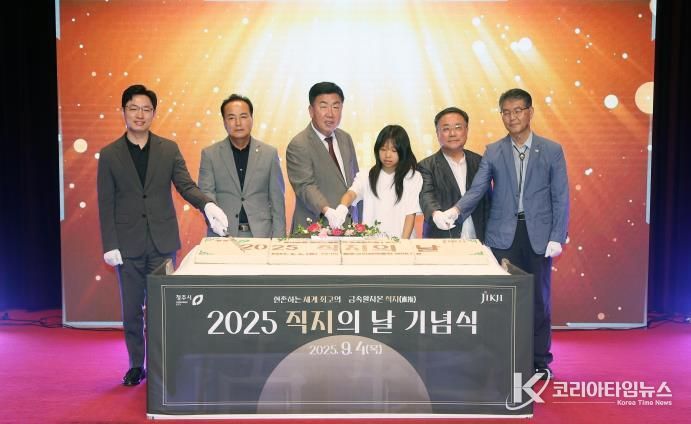 직지의 날 기념식