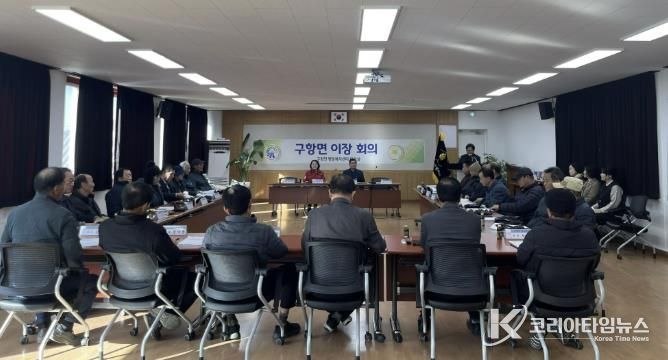 홍성군 구항면, 이장회의서 '따듯하고 안전한 겨울나기' 논의