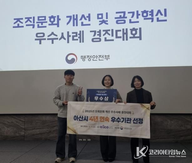 아산시, '2025년 조직문화 우수기관 선정' 쾌거