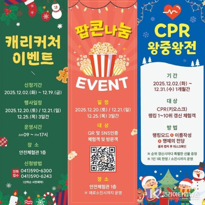 충남안전체험관, 크리스마스 특별 이벤트