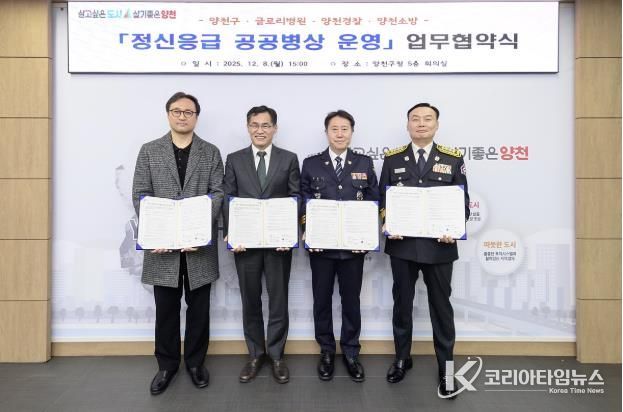 ‘정신응급 공공병상 운영’ 업무 협약을 체결하고 기념촬영하고 있는 모습