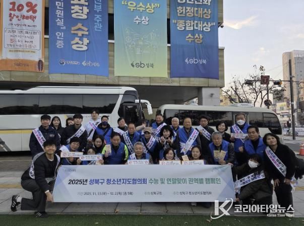 성북구, 청소년 일탈 예방·유해환경 점검 캠페인 전개