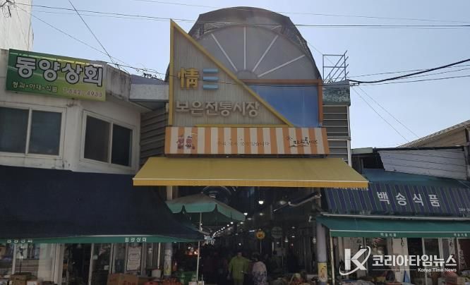 보은전통시장