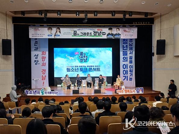 김해시, 찾아가는 진로지원 토크콘서트