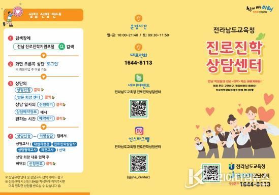 진로진학상담센터 홍보 리플릿