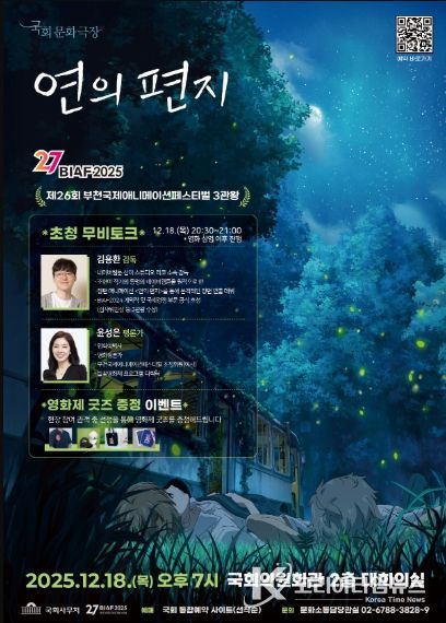 기획상영 오늘봄 국회편 <연의 편지>