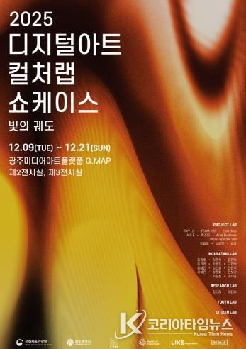 광주광역시, 디지털아트 창작작품 24점 선보인다